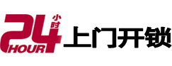 川汇专业电话开锁服务